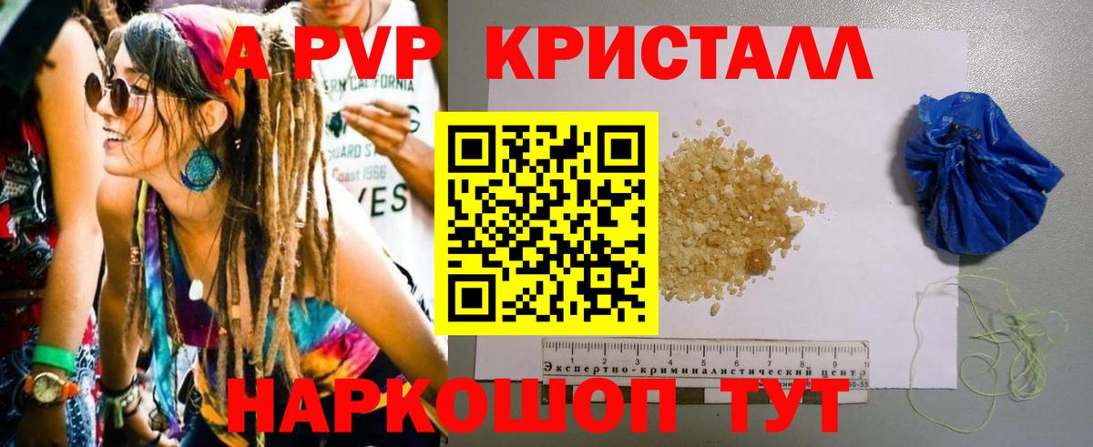 А ПВП Crystall Усолье-Сибирское