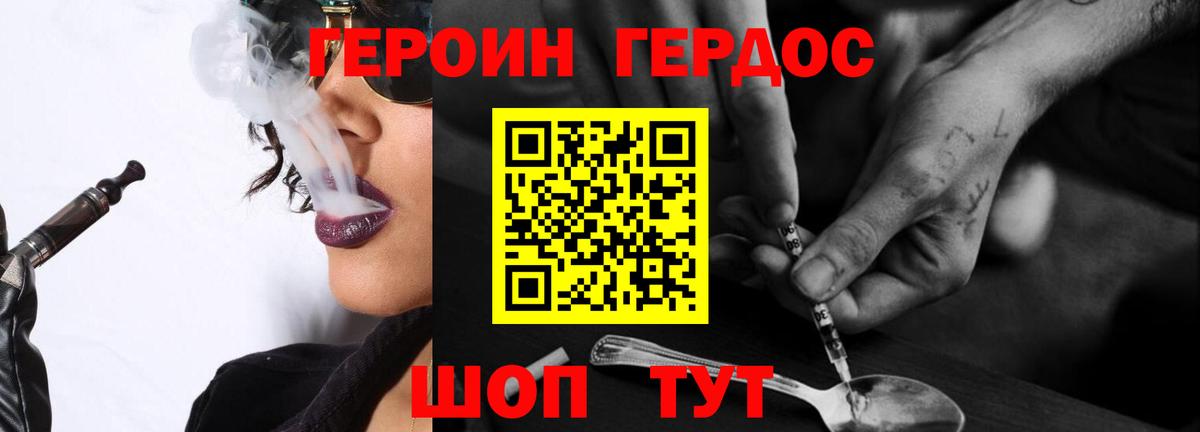 ГЕРОИН Heroin  Вход с VPN  Героин  Усолье-Сибирское 