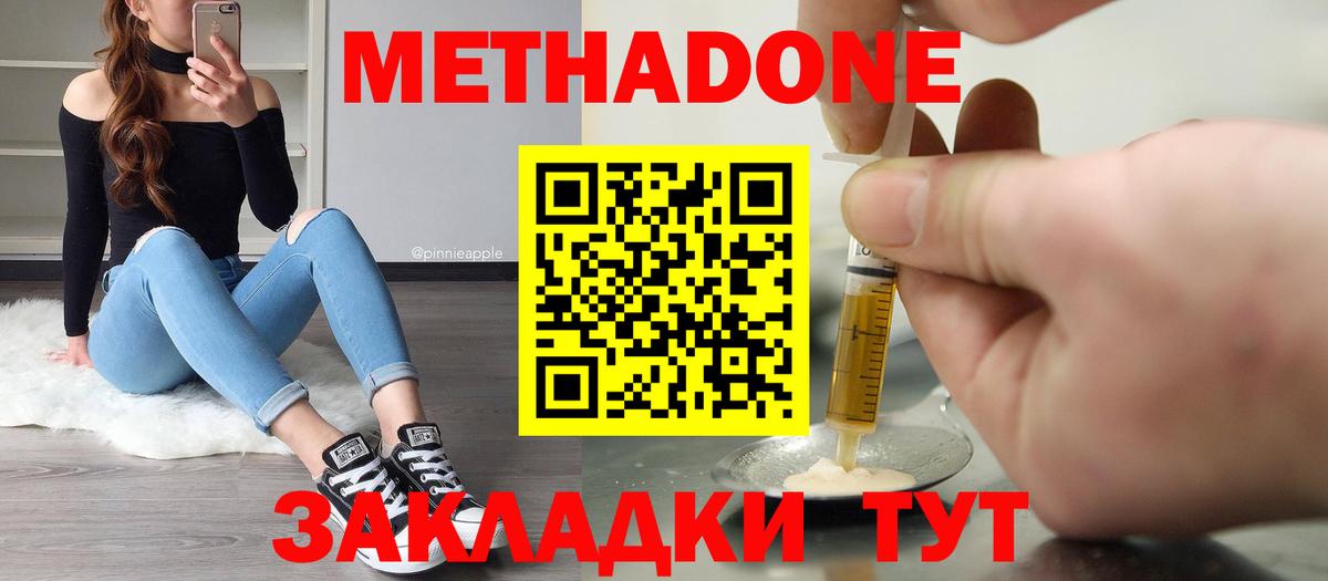 Метадон methadone  Вход с VPN  МЕТАДОН VHQ    ONION  Усолье-Сибирское 