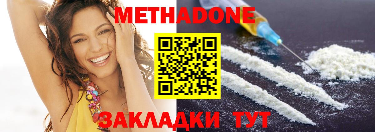 Метадон methadone Усолье-Сибирское